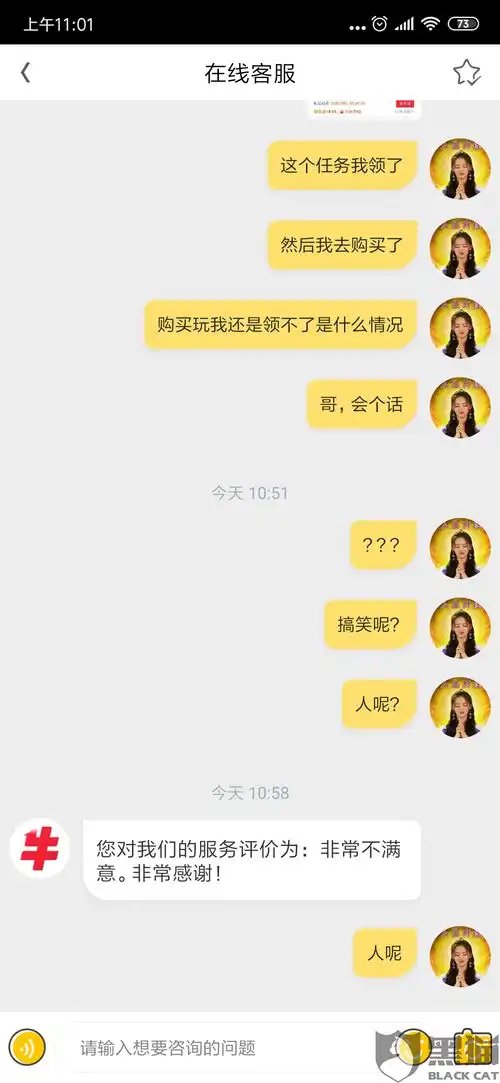  黑猫投诉死妈客服全家暴毙