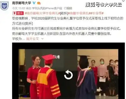  南京邮电大学的毕业典礼太搞笑了吧,在线拨穗,绝对毕生难忘