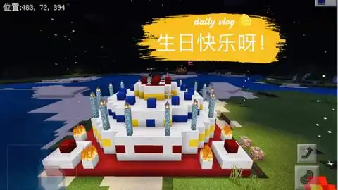 为朋友庆祝生日