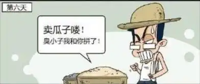  搞笑漫画阿u买桃记阿u你不是卖桃子的吗怎么卖瓜子了