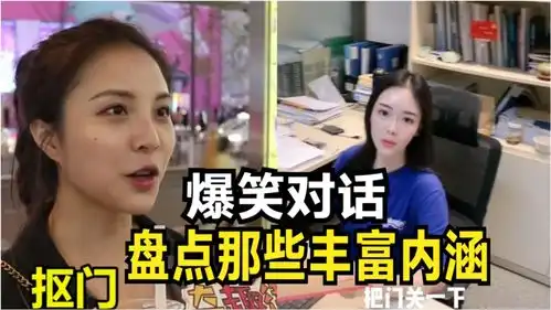  盘点爆笑内涵对话,中华文字博大精深,你们懂几种