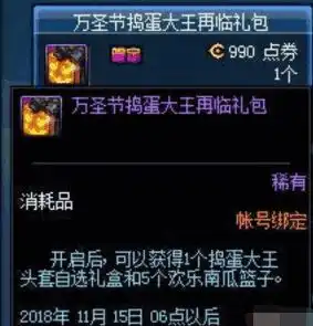  dnf万圣节搞怪头套上架是否值得入手