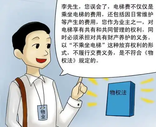  超生动图说物业管理的那些事一