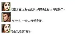  天龙八部头像之间的事神级配字爆笑全场