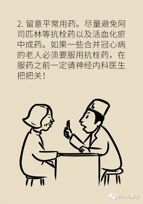  记性变差,容易瞌睡,有可能是这种脑出血用药必须注意