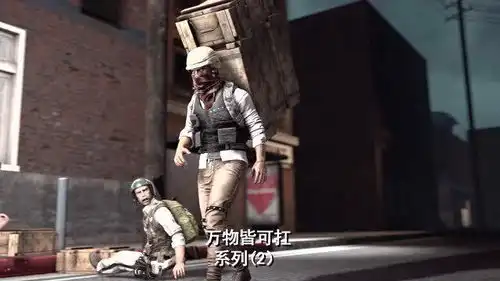  绝地求生搞笑sfm动画万物皆可扛