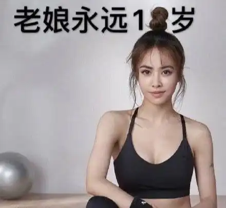  蔡依林穿健身衣身材火辣放话老娘永远十八岁