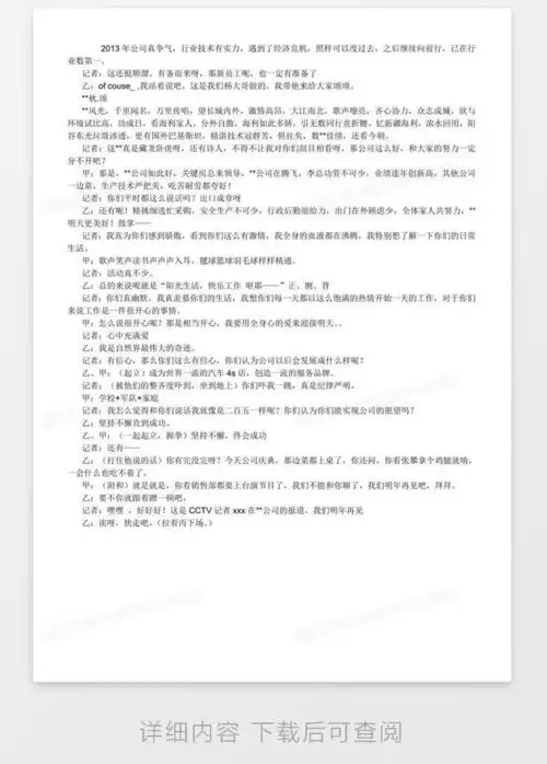  公司晚会搞笑小品剧本word模板下载公司