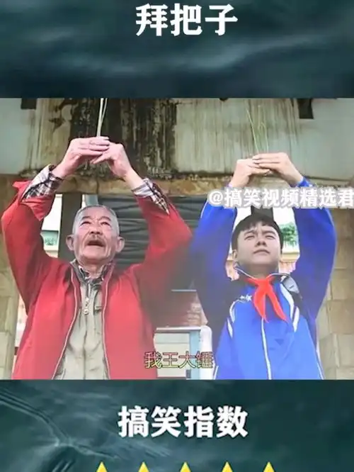  大型结拜翻车现场搞笑