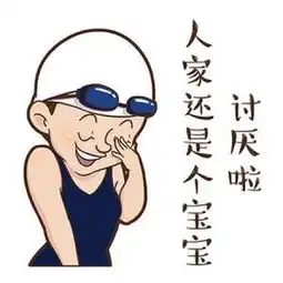  洪荒少女傅园慧手机证实被偷可惜表情包