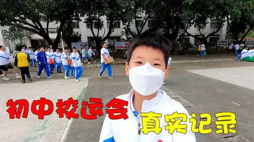 初中校运会,小男孩带你走进真实校园生活,同学们都太有趣了  初中校运会,小男孩带你走进真实校园生活,同学们都太有趣了
