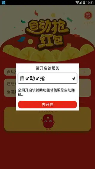 自动抢红包软件免费自动抢红包神器app下载v3.9.9安卓版