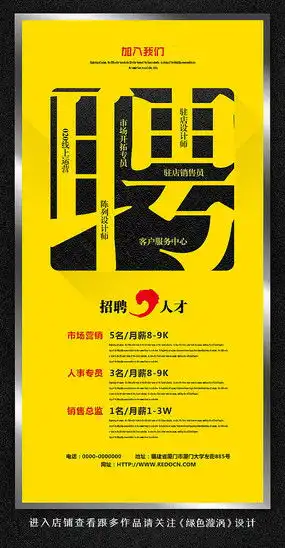  招聘挂图图片招聘挂图设计素材红动中国