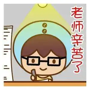  新学期拍了拍你并说你来啦