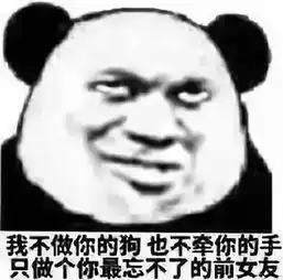  有没有能镇住全场的沙雕表情包,斗图输了,求助