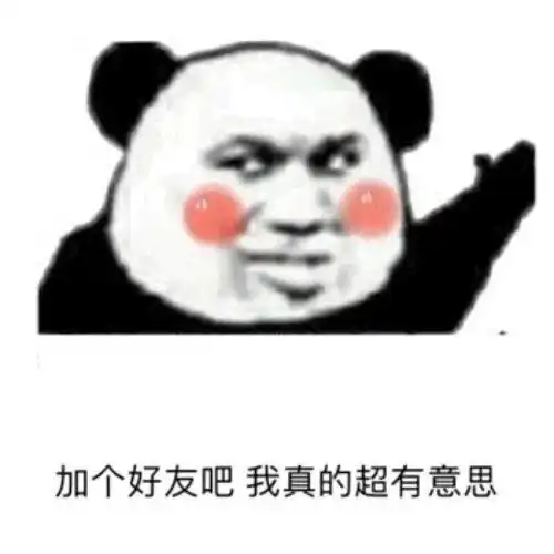  熊猫头表情包i你以为我还活着吗