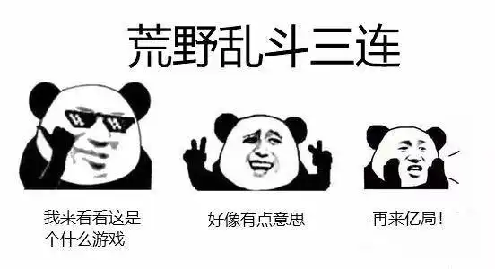  荒野乱斗有多受欢迎上线第一天,国服玩家自制n多开黑表情包