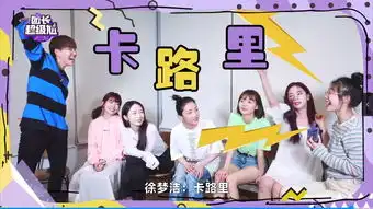  火箭少女101这些女娃脑洞太大人员平均游戏黑洞