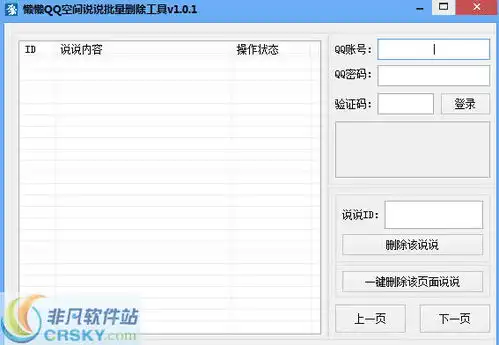  懒懒qq空间说说批量删除工具界面预览