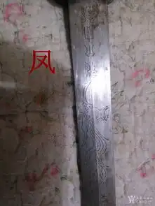 宝剑图片 搞笑铜锈