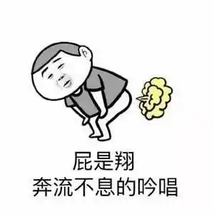 华西专家和你聊聊屁大点事儿  华西专家和你聊聊屁大点事儿