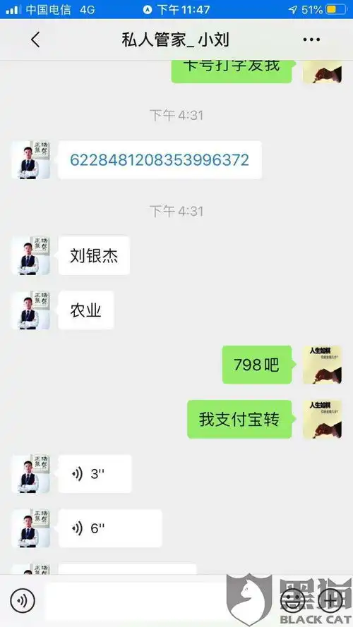  黑猫投诉平安易通套路放贷坑人