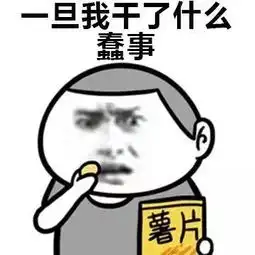  幽默笑话在公司加了两个星期的班,这个星期日终于可以休息了