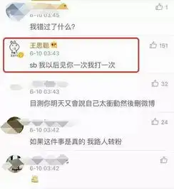  王思聪与网红撕逼称不弄死她老子不姓王