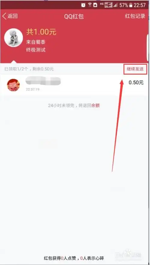 qq抢红包群图片
