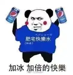 摊手表情包无字开心笑话