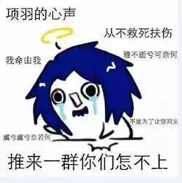 理直气壮,1500工资找女朋友妈蛋表情网