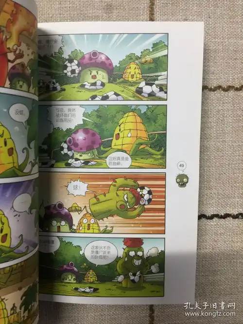  植物大战僵尸极品爆笑漫画疯狂橄榄球袖珍版