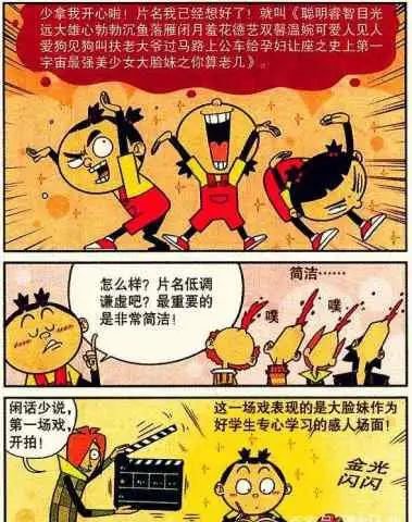  开心一刻脸妹桃园三结义衰衰变弟弟金乘五小学生真会玩
