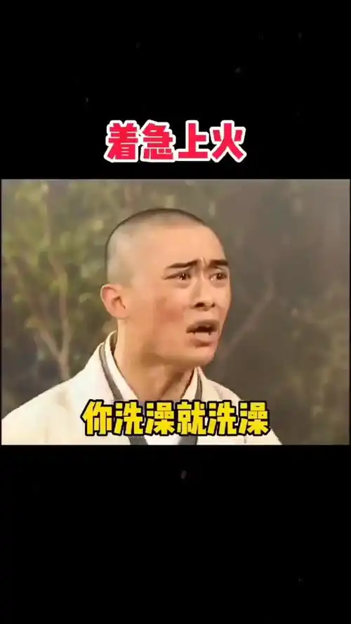  取图主页,着急上火表情包搞笑视频经典段子情侣夫妻