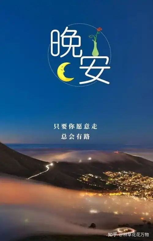  幽默风趣的晚安心语精选50句