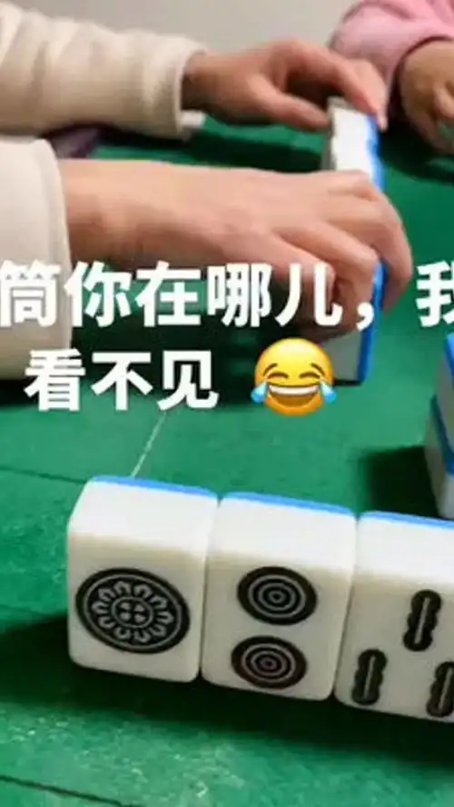 搞笑麻将图片麻将牌