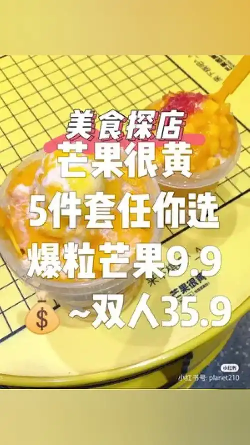  芒果很黄,很有趣,很大块情侣小宝们又有福了吃喝玩乐在浙里本地宝藏美食杭州美食