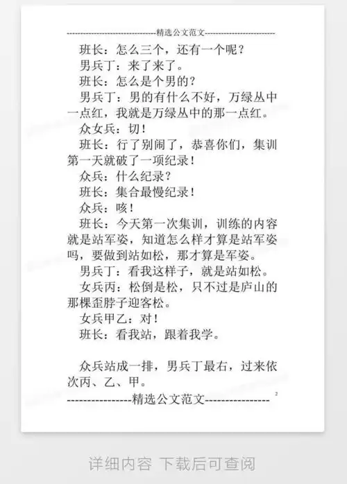  5人搞笑小品剧本校园军训