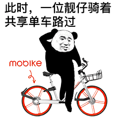  表情包此时,一位靓仔骑着共享单车路过搜狐搞笑搜狐网