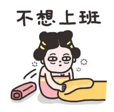  奇葩实验室不工作真的会很开心吗