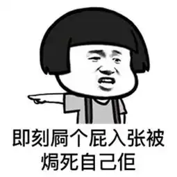  粤语吵架表情包傻嗨扑街啦