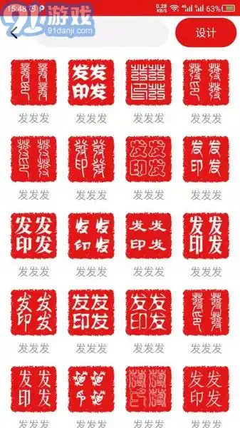  印章设计印章设计app91手游网