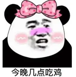  超火的吃鸡专属表情包我去吃鸡了,王者峡谷就交给你们了