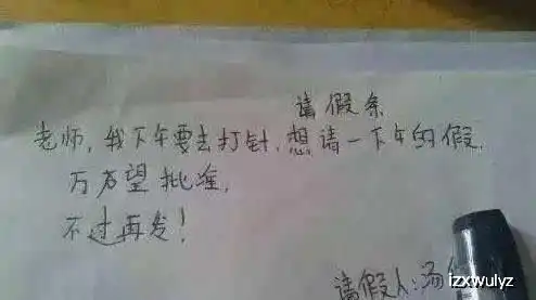  比起世界那么大,我想去看看这些请假条绝对有过之而无不及