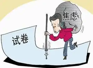  金宝宝树洞考试周来临,如何破解考前焦虑