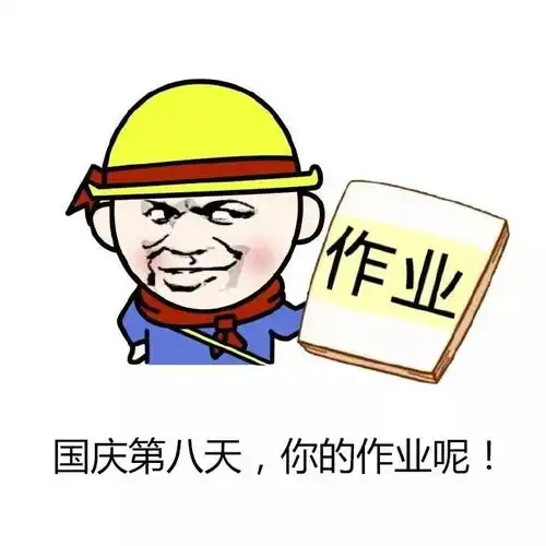  哈哈哈笑尿了国庆七天在家vs在旅游的你,这些表情包......99的人都被戳到