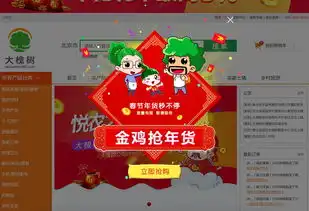  大槐树元旦秒杀活动