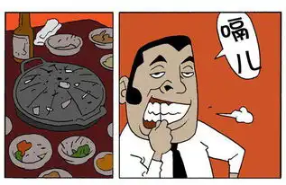  吃饭不付钱的朋友恶搞漫画图