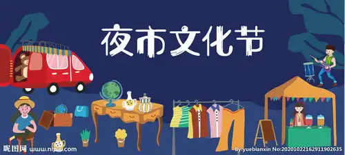  夜市摆地摊图片