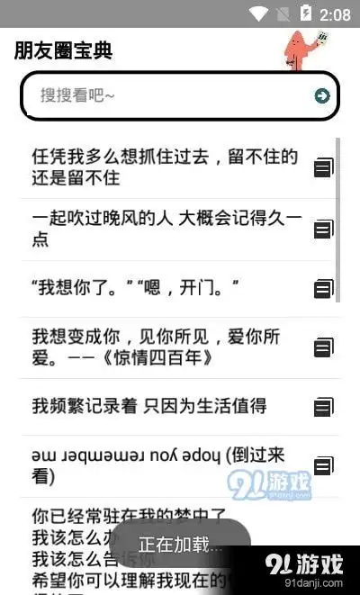 朋友圈宝典app下载朋友圈宝典安卓下载v1.391手游网  朋友圈宝典app下载朋友圈宝典安卓下载v1.391手游网